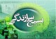 پرداخت وام اشتغال آفرینی به اولیاء دانش آموزان بیبضاعت در درگز توسط بسیج سازندگی