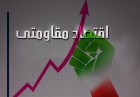 نمایشگاه اقتصاد مقاومتی به مناسبت ولادت پیامبر اکرم(ص) در مشهد برپا میشود