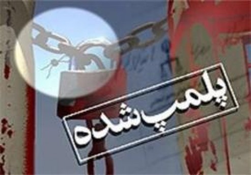 پلمپ ۶۳ واحد متخلف بهداشتی در شاهرود و میامی