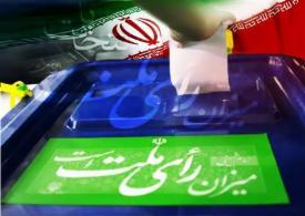همۀ مان باید در انتخابات شرکت بکنیم/ شما باید در حسن جریان انتخابات جدیت کنید