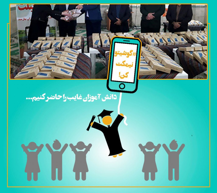 300 گوشی هوشمند و تبلت به دانشآموزان محلاتی اهدا شد/ تخصیص 65 فقره وام قرضالحسنه تأمین ابزار هوشمند به خانوادههای نیازمند