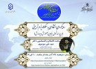 نشست علمی-تخصصی تعلیم و تربیت در گام دوم انقلاب اسلامی در زنجان برگزار می شود
