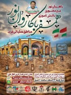 استقبال 18000نفری از اردوی راهیان نور در بستر فضای مجازی استان همدان