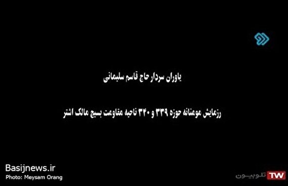 بیست و هشتمین رزمایش بزرگ کمک های مومنانه حوزه های ۳۳۹ و ۳۴۰ ناحیه مالک اشتر