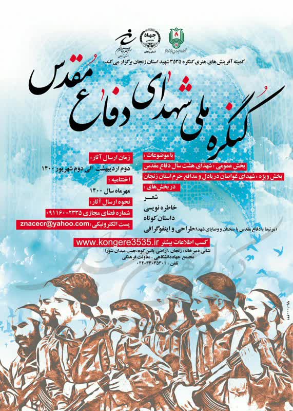 کنگره ملی شهدای دفاع مقدس در زنجان برگزار می‌شود