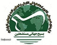برگزاری دومین اجلاسیه مجمع جهانی مستضعفین