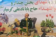 برگزاری یادواره شهدای بخش چندار