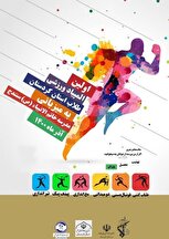 برگزاری اولین دوره المپیاد ورزشی طلاب استان کردستان