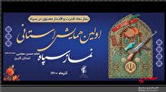 حسینیه عاشقان ثارالله کانون شهید سبحانی کرج، پُر از بسیجیان و پاسدارانی ست که آمده اند اولین همایش استانیِ نمازِ سپاه.
