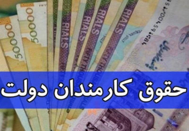 حداقل حقوق کارمندان سال آینده ۴.۵ میلیون تومان میشود