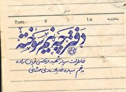 «دفترچه نیم‌سوخته» در سالگرد شهید قربان‌زاده منتشر شد