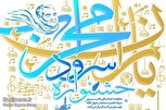 جشنواره سرود گروههای یاران محراب