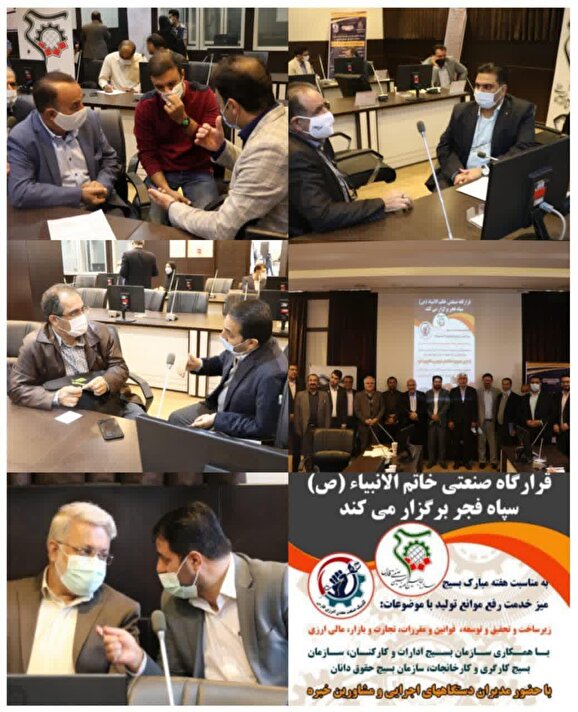 برگزاری قرارگاه صنعتی خاتم الانبیاء (ص) سپاه فجر در شهرک صنعتی بزرگ شیراز