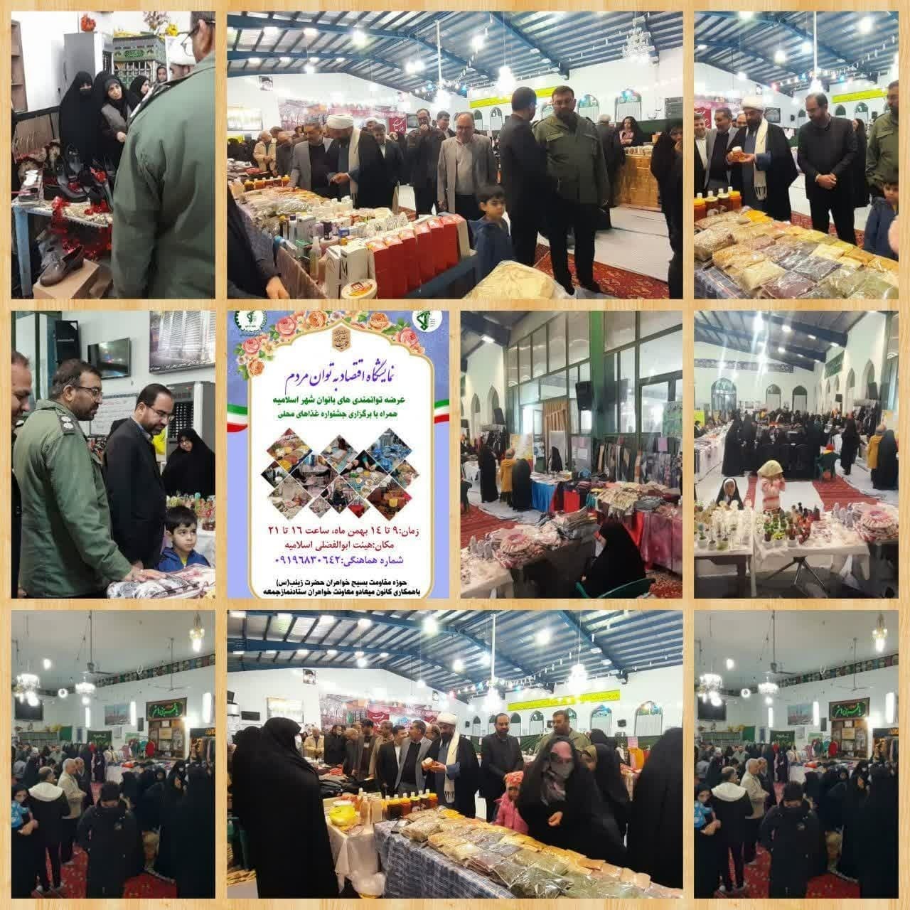 نمایشگاه به توان مردم در شهر اسلامیه فردوس برگزار شد