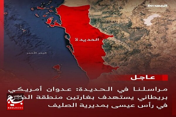 جنگنده‌های آمریکا و انگلیس شمال شهر «حدیده» یمن را هدف قرار دادند