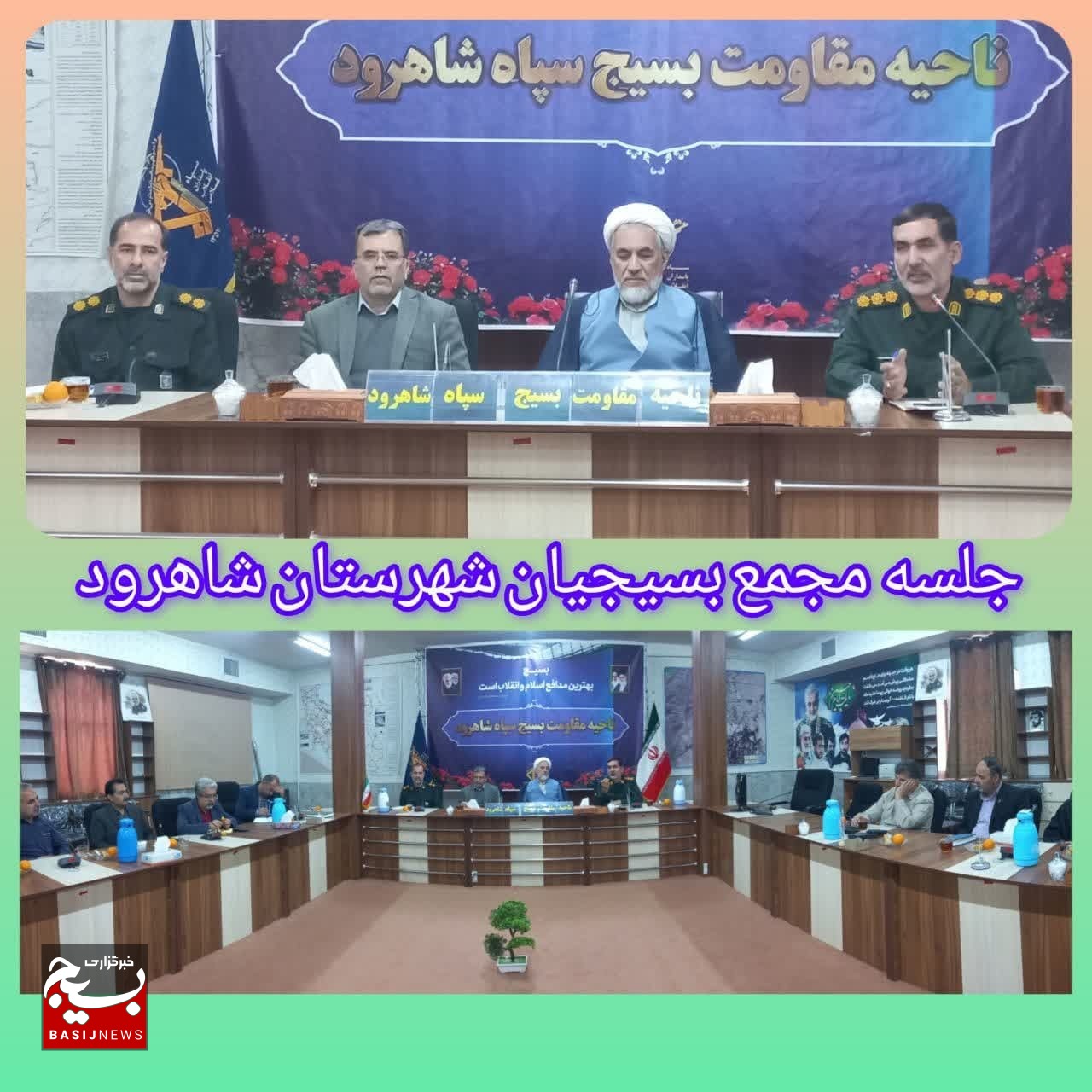 برگزاری شورای مجمع بسیج شهرستان شاهرود+ عکس